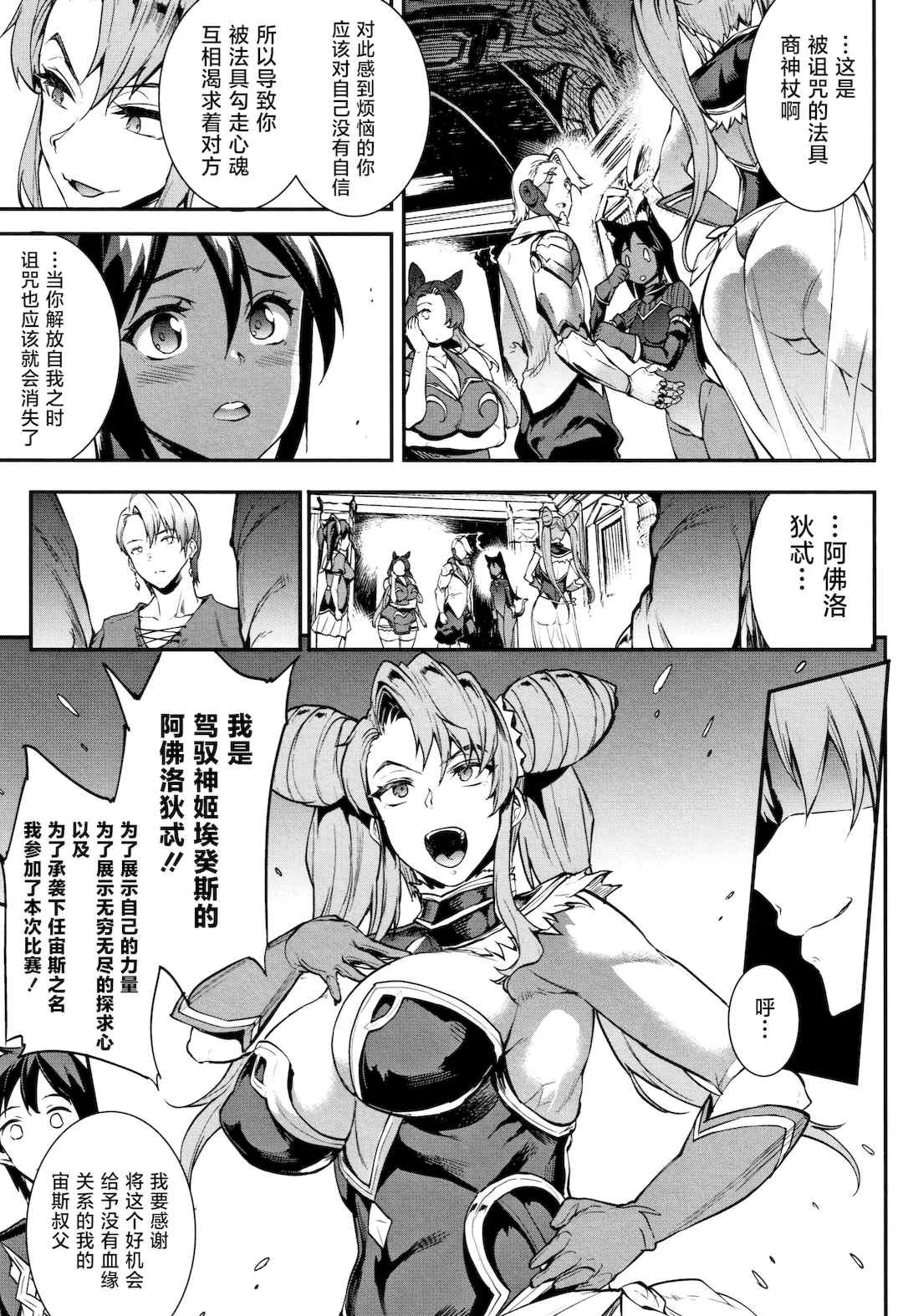 [エレクトさわる] 雷光神姫アイギスマギアⅠ-Ⅳ ~PANDRA saga 3rd ignition~ (PANDRA)[中国翻訳][疏碼][無邪気漢化組Xfinal個人漢化]