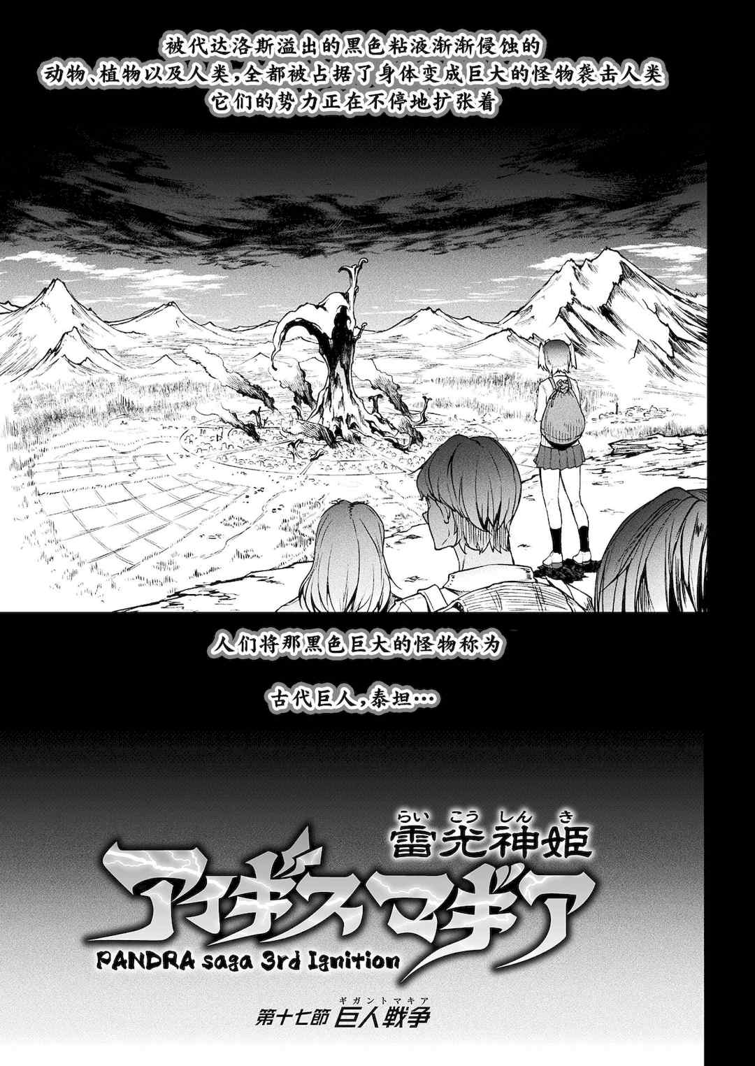 [エレクトさわる] 雷光神姫アイギスマギアⅠ-Ⅳ ~PANDRA saga 3rd ignition~ (PANDRA)[中国翻訳][疏碼][無邪気漢化組Xfinal個人漢化]