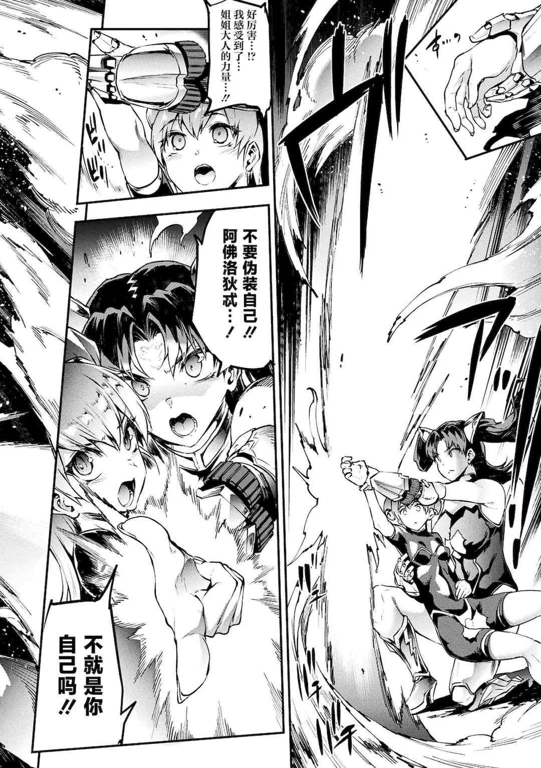 [エレクトさわる] 雷光神姫アイギスマギアⅠ-Ⅳ ~PANDRA saga 3rd ignition~ (PANDRA)[中国翻訳][疏碼][無邪気漢化組Xfinal個人漢化]