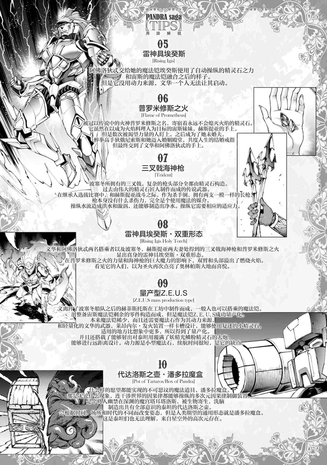 [エレクトさわる] 雷光神姫アイギスマギアⅠ-Ⅳ ~PANDRA saga 3rd ignition~ (PANDRA)[中国翻訳][疏碼][無邪気漢化組Xfinal個人漢化]