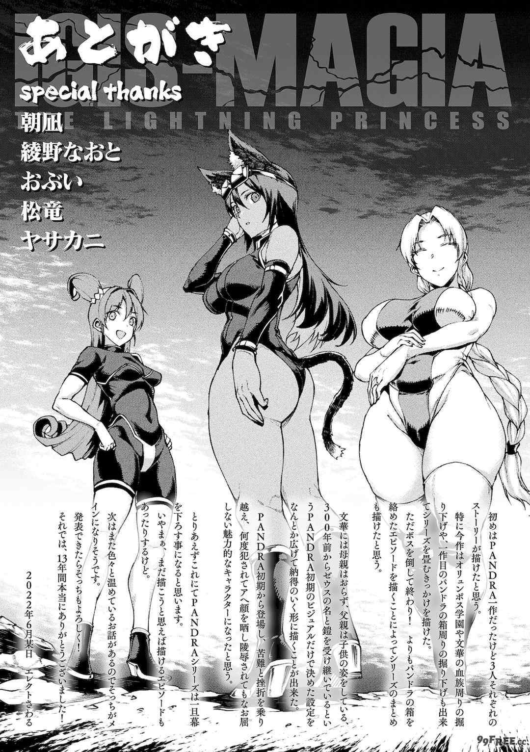 [エレクトさわる] 雷光神姫アイギスマギアⅠ-Ⅳ ~PANDRA saga 3rd ignition~ (PANDRA)[中国翻訳][疏碼][無邪気漢化組Xfinal個人漢化]