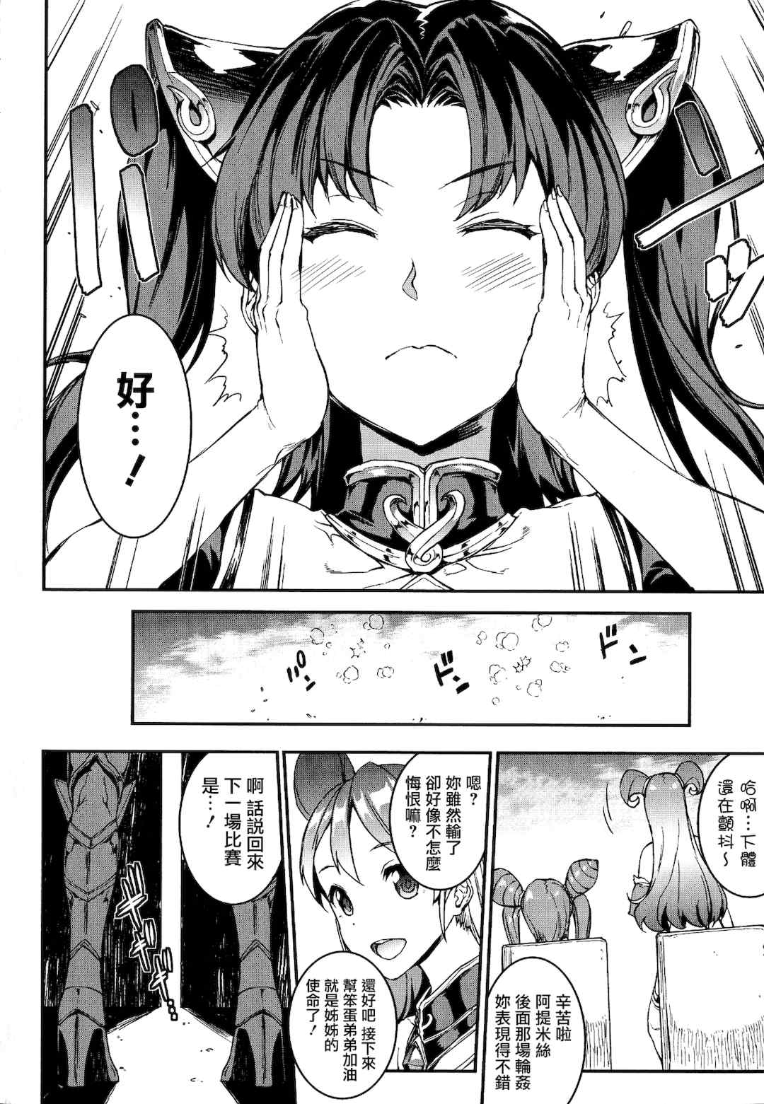 [エレクトさわる] 雷光神姫アイギスマギアⅠ-Ⅳ ~PANDRA saga 3rd ignition~ (PANDRA)[中国翻訳][疏碼][無邪気漢化組Xfinal個人漢化]