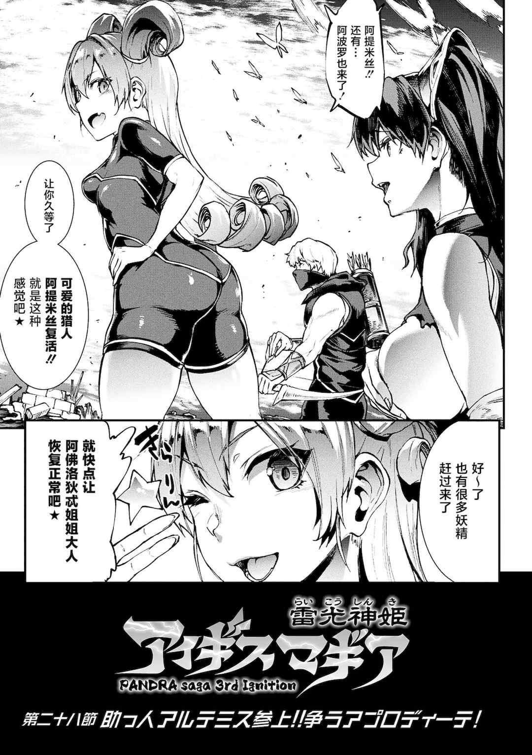 [エレクトさわる] 雷光神姫アイギスマギアⅠ-Ⅳ ~PANDRA saga 3rd ignition~ (PANDRA)[中国翻訳][疏碼][無邪気漢化組Xfinal個人漢化]