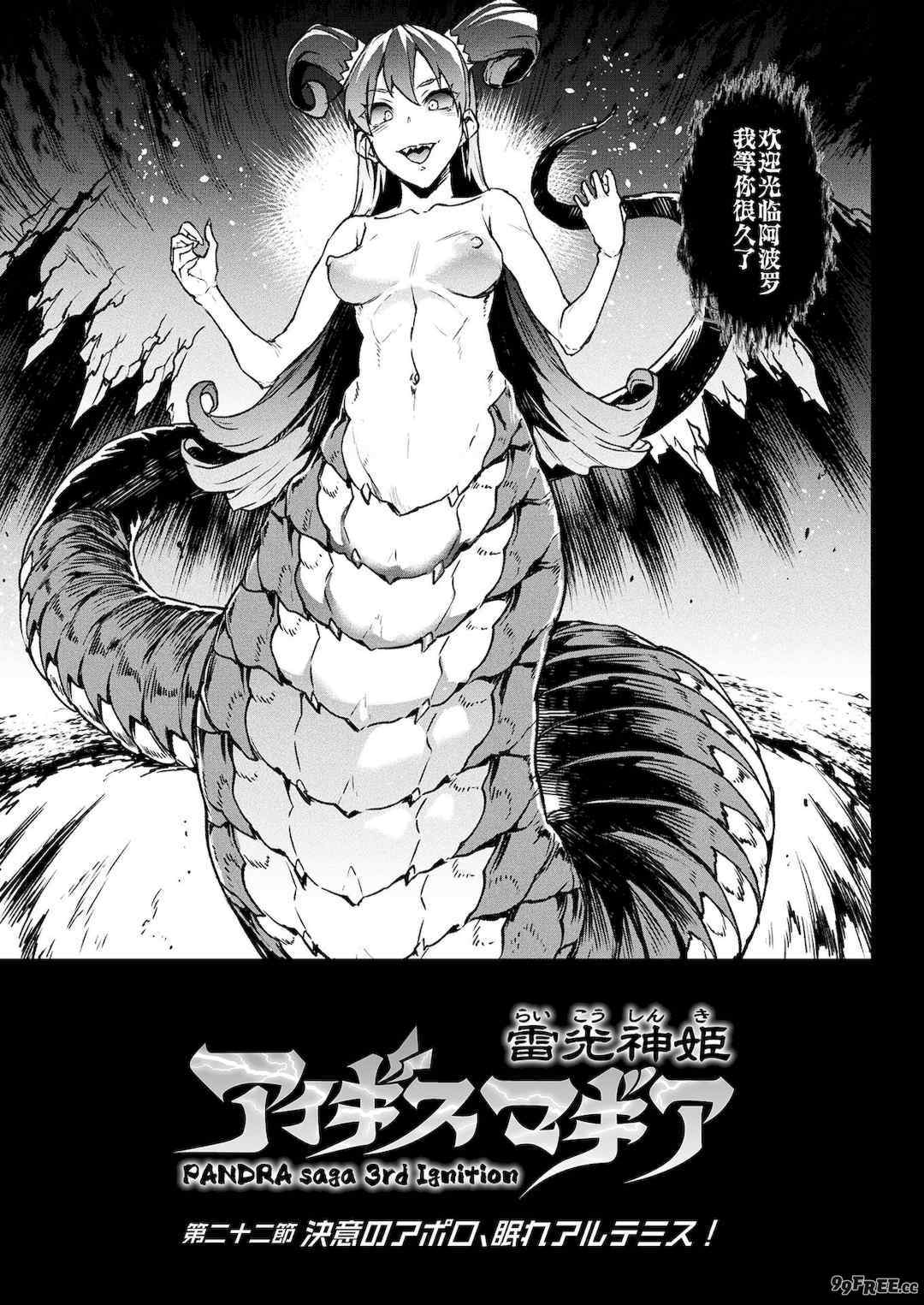 [エレクトさわる] 雷光神姫アイギスマギアⅠ-Ⅳ ~PANDRA saga 3rd ignition~ (PANDRA)[中国翻訳][疏碼][無邪気漢化組Xfinal個人漢化]