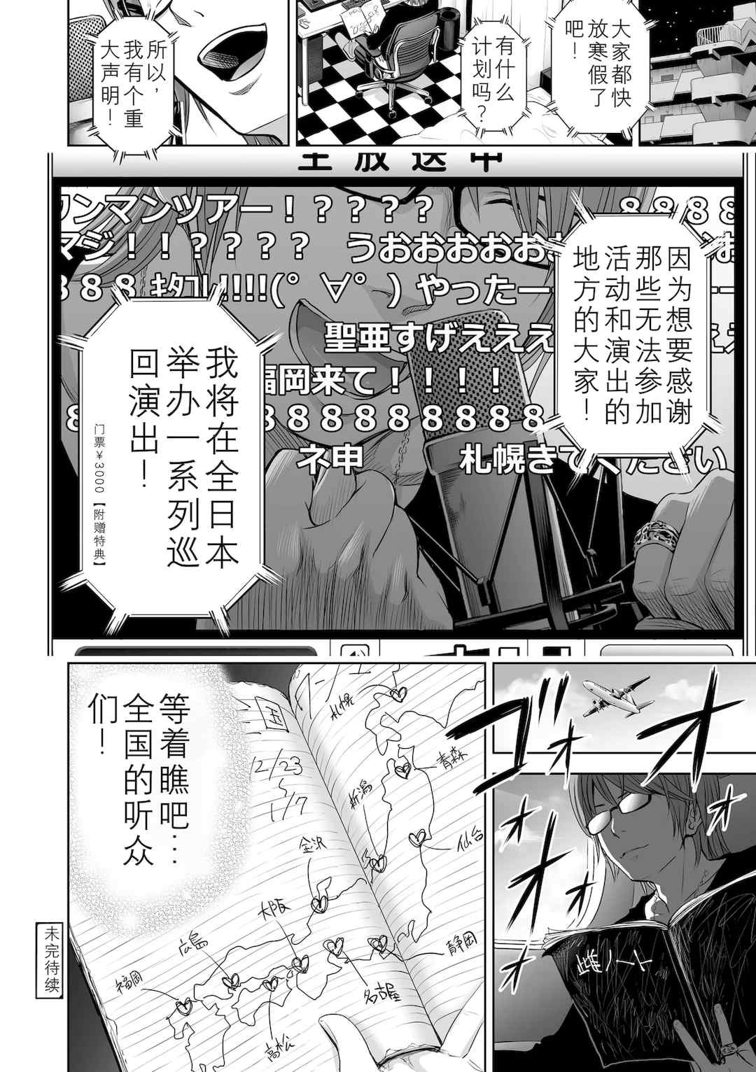 [クジラックス]歌い手のバラッド 歌手的抒情曲上卷 [轟媽無修正][小陳個人漢化][網路上不知名的大佬們]