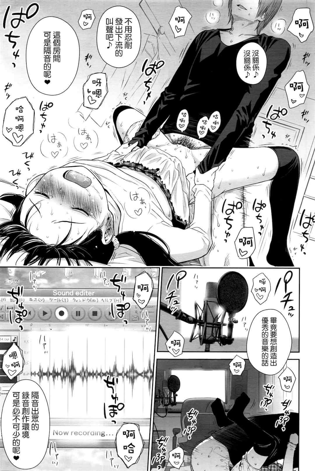 [クジラックス]歌い手のバラッド 歌手的抒情曲上卷 [轟媽無修正][小陳個人漢化][網路上不知名的大佬們]