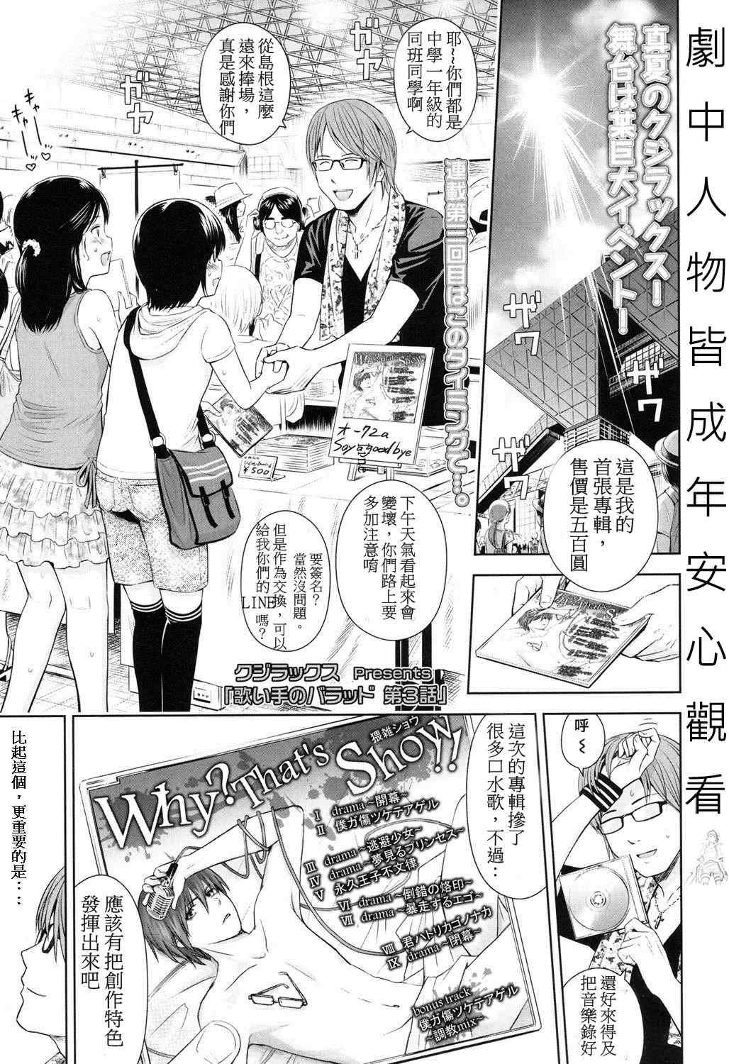 [クジラックス]歌い手のバラッド 歌手的抒情曲上卷 [轟媽無修正][小陳個人漢化][網路上不知名的大佬們]