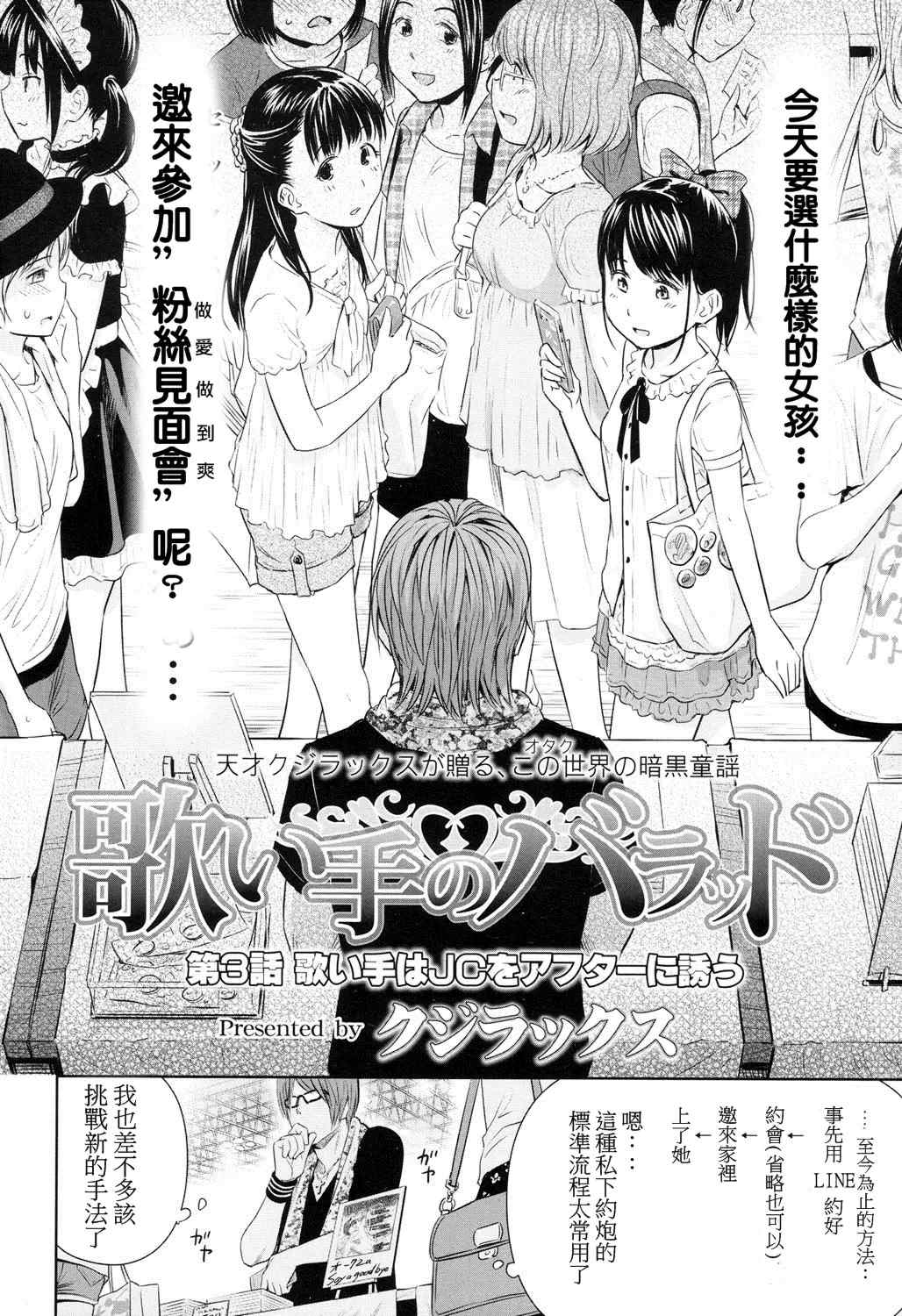 [クジラックス]歌い手のバラッド 歌手的抒情曲上卷 [轟媽無修正][小陳個人漢化][網路上不知名的大佬們]