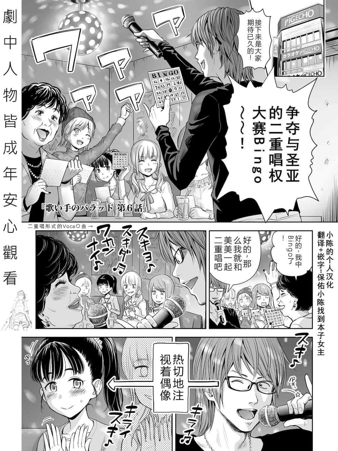 [クジラックス]歌い手のバラッド 歌手的抒情曲上卷 [轟媽無修正][小陳個人漢化][網路上不知名的大佬們]