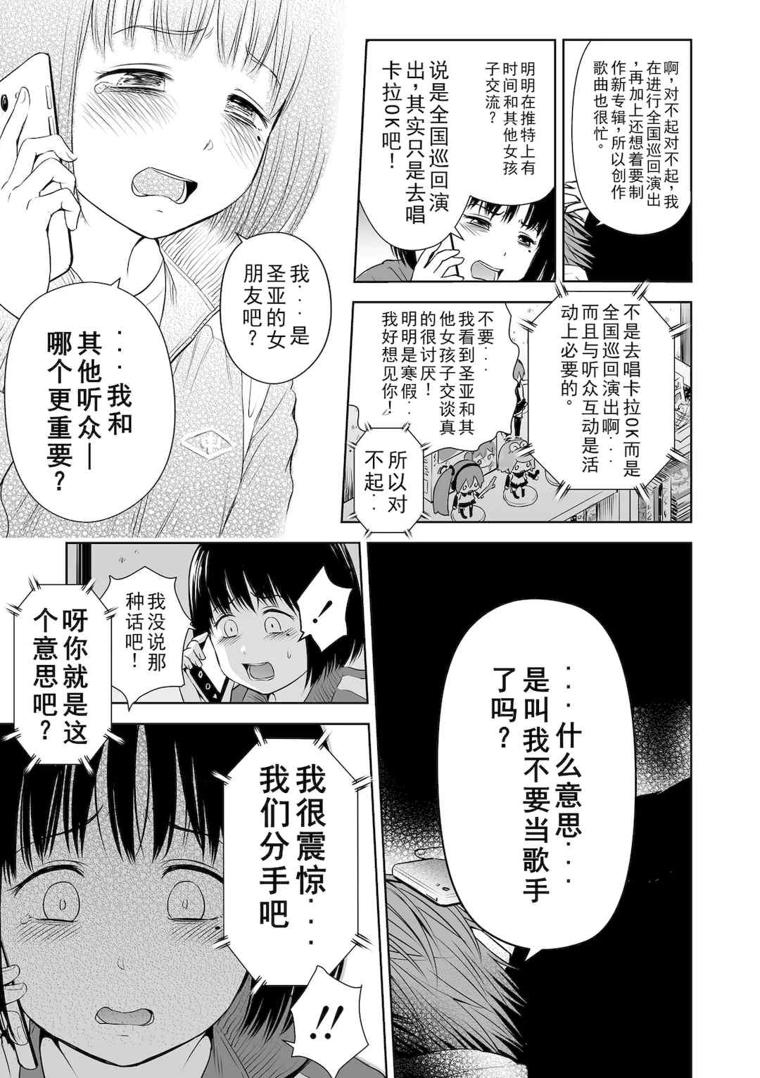 [クジラックス]歌い手のバラッド 歌手的抒情曲上卷 [轟媽無修正][小陳個人漢化][網路上不知名的大佬們]