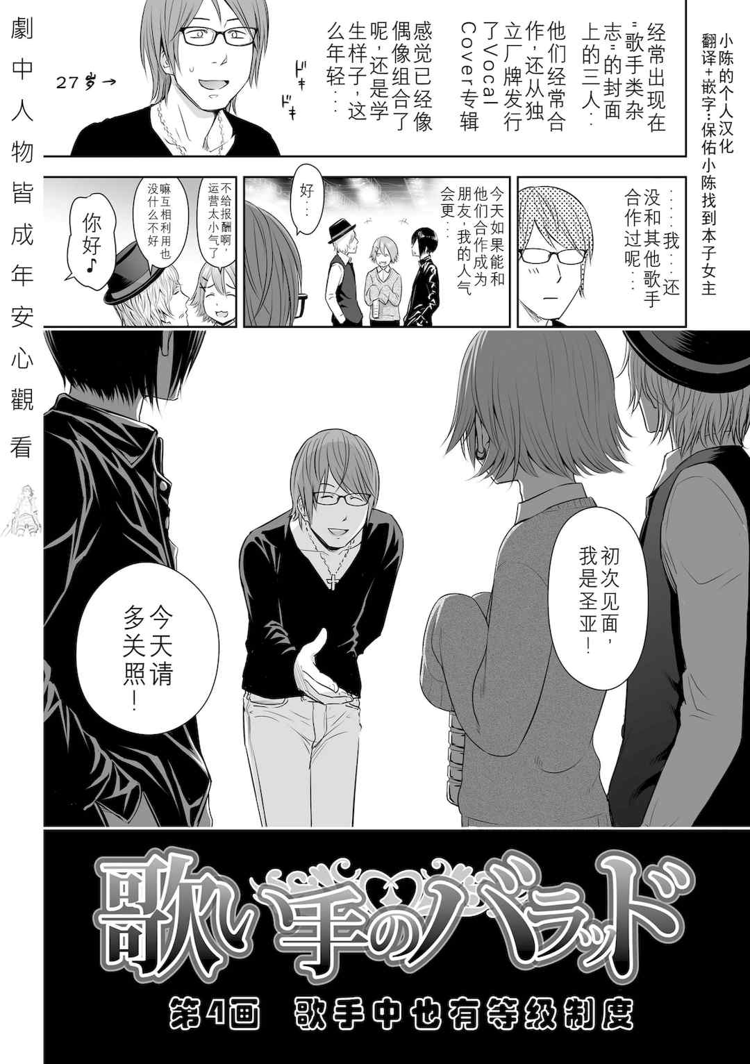 [クジラックス]歌い手のバラッド 歌手的抒情曲上卷 [轟媽無修正][小陳個人漢化][網路上不知名的大佬們]