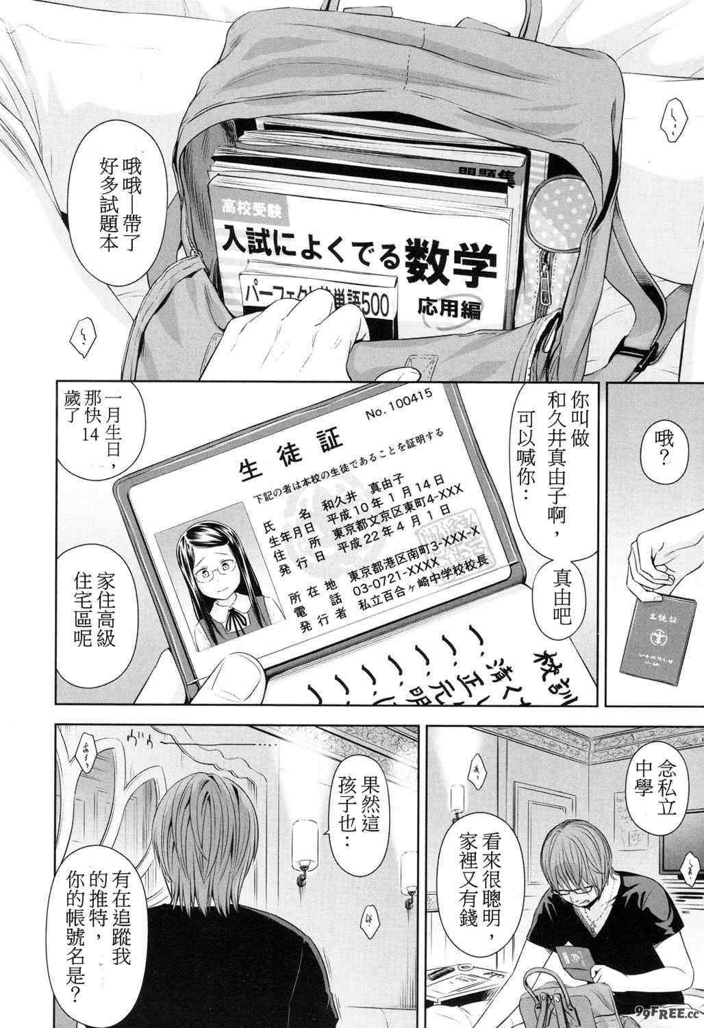 [クジラックス]歌い手のバラッド 歌手的抒情曲上卷 [轟媽無修正][小陳個人漢化][網路上不知名的大佬們]