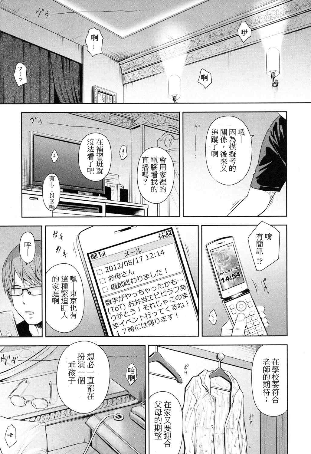 [クジラックス]歌い手のバラッド 歌手的抒情曲上卷 [轟媽無修正][小陳個人漢化][網路上不知名的大佬們]