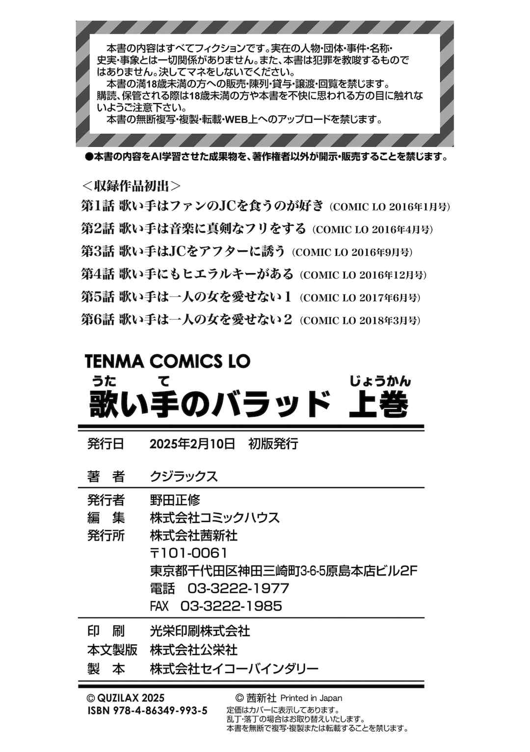 [クジラックス]歌い手のバラッド 歌手的抒情曲上卷 [轟媽無修正][小陳個人漢化][網路上不知名的大佬們]