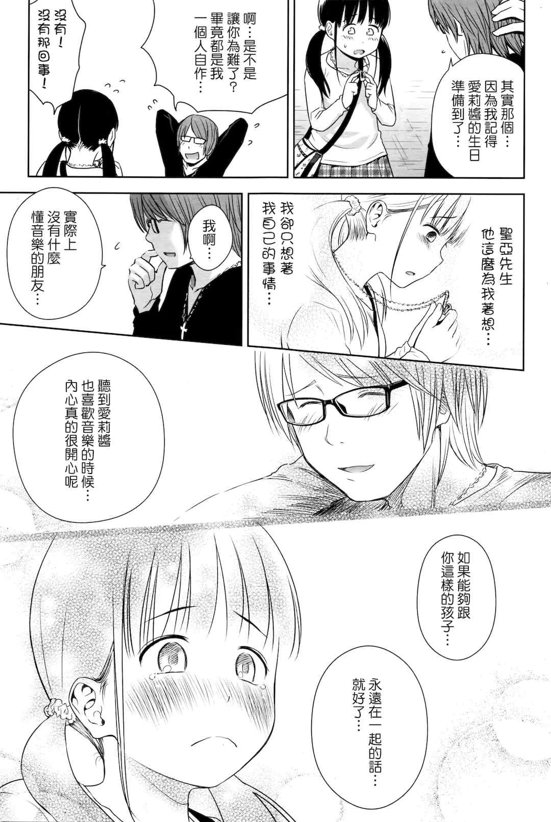 [クジラックス]歌い手のバラッド 歌手的抒情曲上卷 [轟媽無修正][小陳個人漢化][網路上不知名的大佬們]