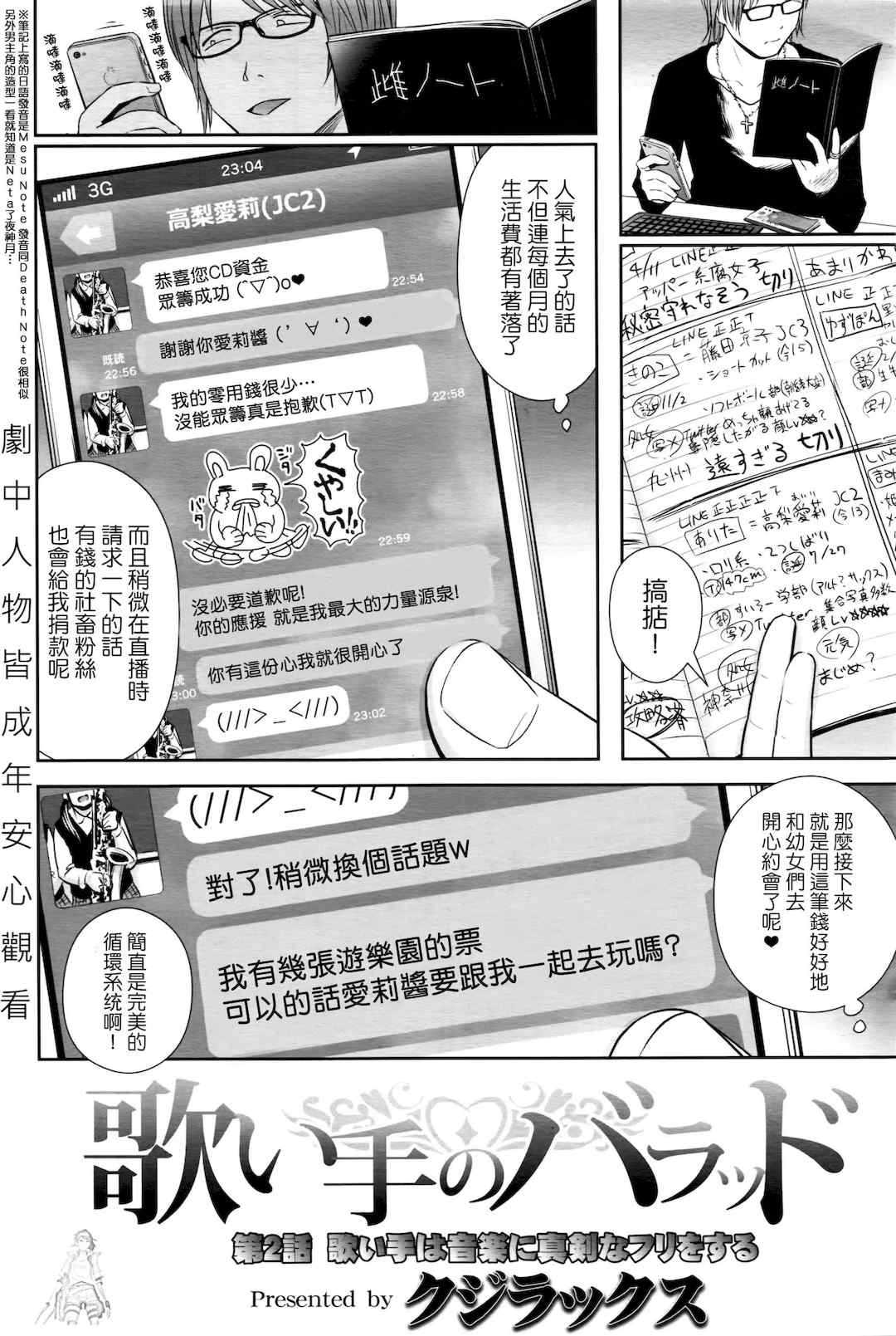 [クジラックス]歌い手のバラッド 歌手的抒情曲上卷 [轟媽無修正][小陳個人漢化][網路上不知名的大佬們]