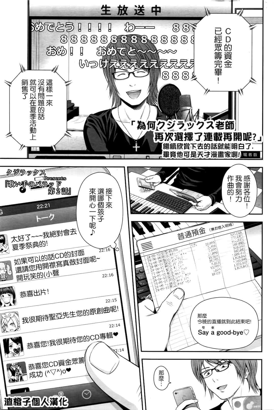 [クジラックス]歌い手のバラッド 歌手的抒情曲上卷 [轟媽無修正][小陳個人漢化][網路上不知名的大佬們]