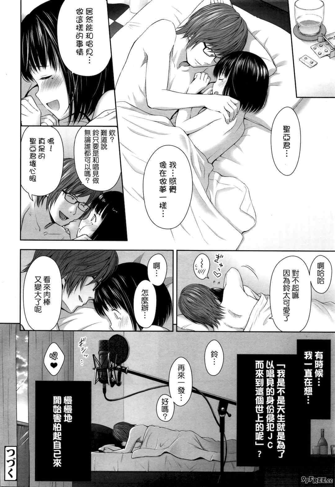 [クジラックス]歌い手のバラッド 歌手的抒情曲上卷 [轟媽無修正][小陳個人漢化][網路上不知名的大佬們]