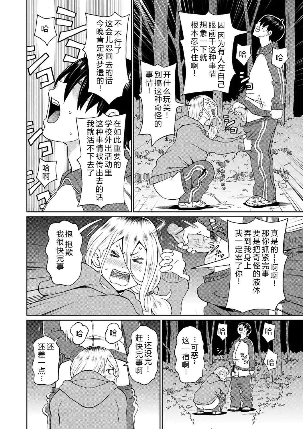 [ジョン・K・ペー太] 全力穴娘 [机智的叉子个人汉化] [無修正] [DL版]