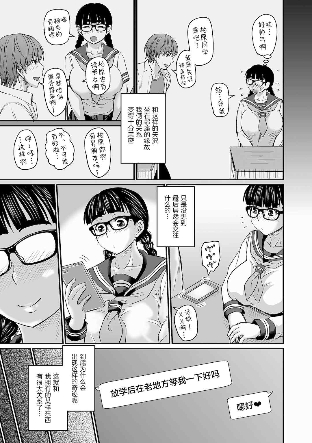 [ジロウ] 洗脳アプリでいいなりオナホ女子｜因催眠APP而任人摆布的飞机杯女人 [简体中文] [DL版] [狙击NTR汉化]