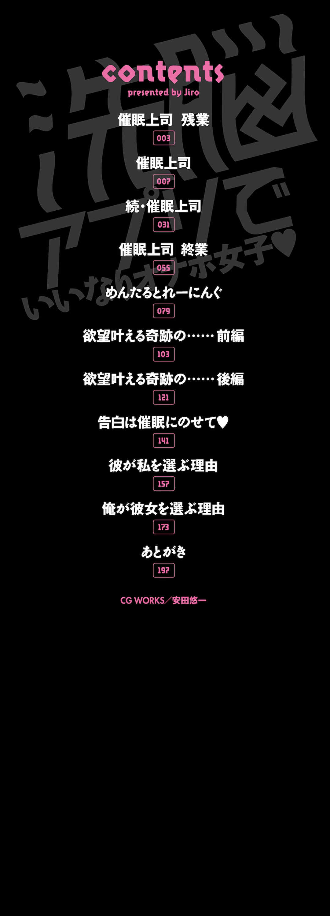 [ジロウ] 洗脳アプリでいいなりオナホ女子｜因催眠APP而任人摆布的飞机杯女人 [简体中文] [DL版] [狙击NTR汉化]