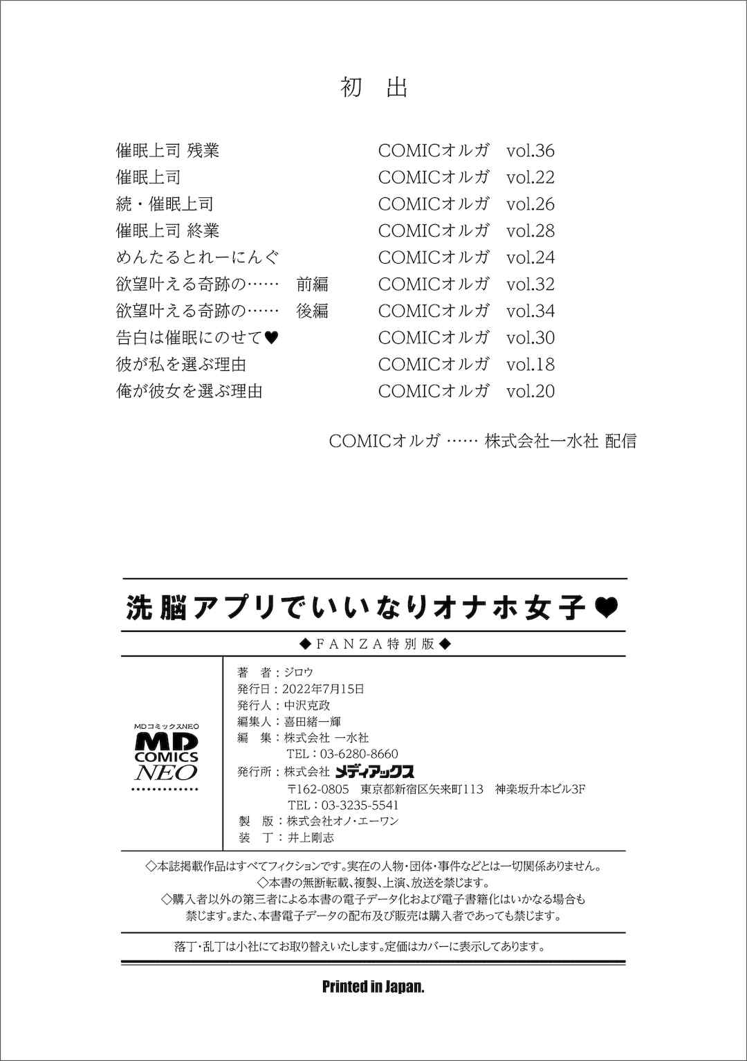 [ジロウ] 洗脳アプリでいいなりオナホ女子｜因催眠APP而任人摆布的飞机杯女人 [简体中文] [DL版] [狙击NTR汉化]