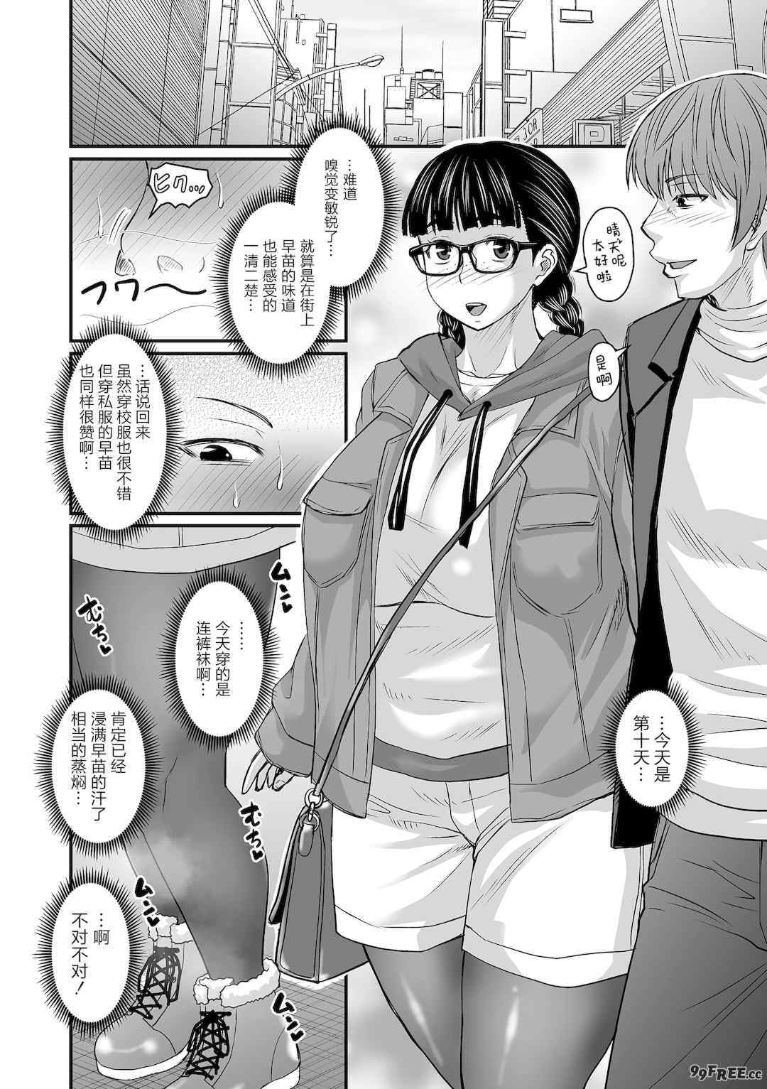 [ジロウ] 洗脳アプリでいいなりオナホ女子｜因催眠APP而任人摆布的飞机杯女人 [简体中文] [DL版] [狙击NTR汉化]