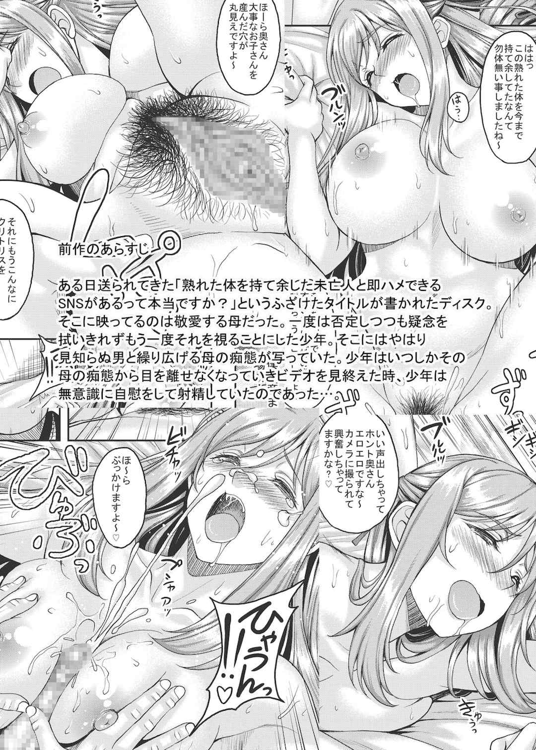 [スタジオあるた (久水あるた)] 熟れた体を持て余した未亡人と即ハメできるSNSがあるって本当ですか？ 1~3 [中国翻訳][疏碼][殘缺][流木个人汉化]