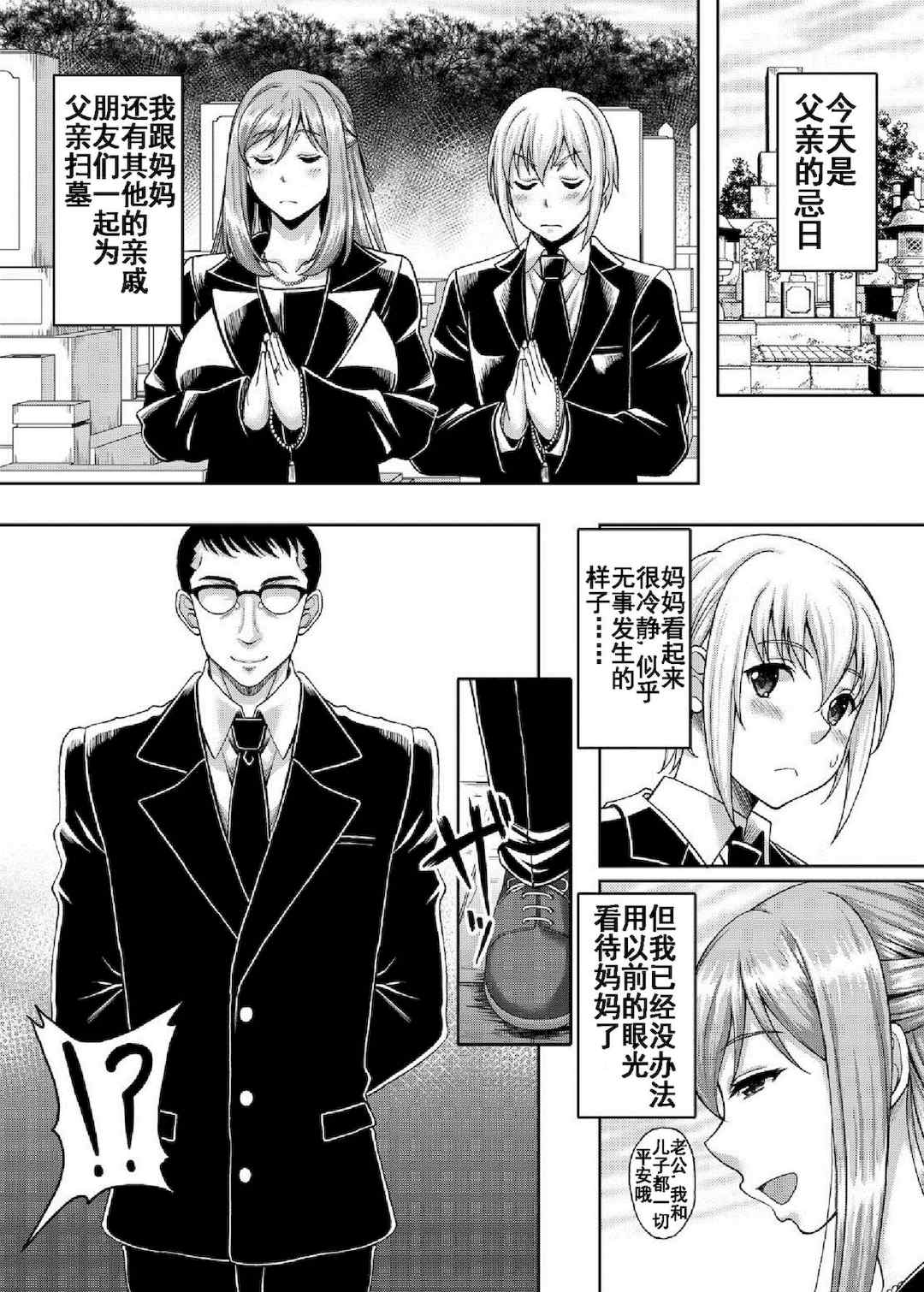 [スタジオあるた (久水あるた)] 熟れた体を持て余した未亡人と即ハメできるSNSがあるって本当ですか？ 1~3 [中国翻訳][疏碼][殘缺][流木个人汉化]