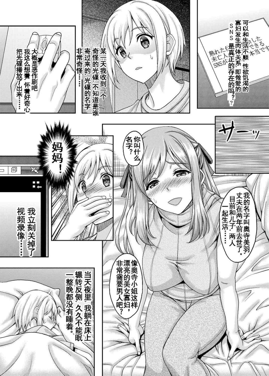 [スタジオあるた (久水あるた)] 熟れた体を持て余した未亡人と即ハメできるSNSがあるって本当ですか？ 1~3 [中国翻訳][疏碼][殘缺][流木个人汉化]