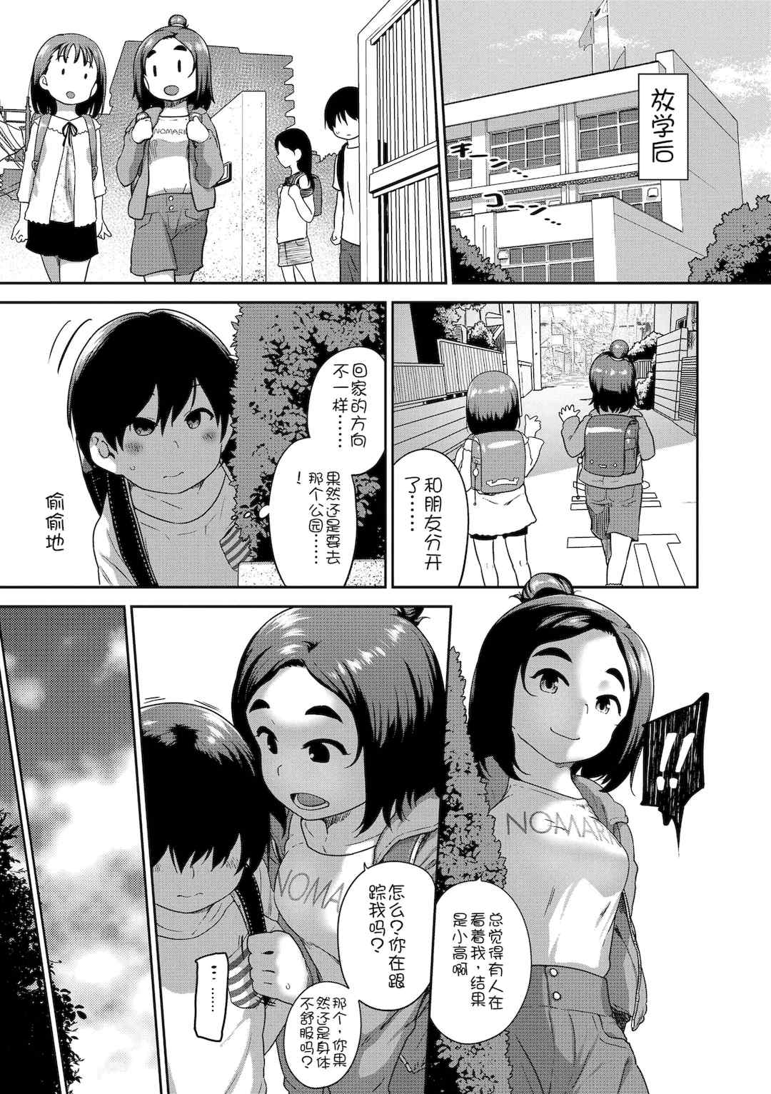 [チグチミリ] ひとりじゃできないもん！[DL版] [中国翻訳]