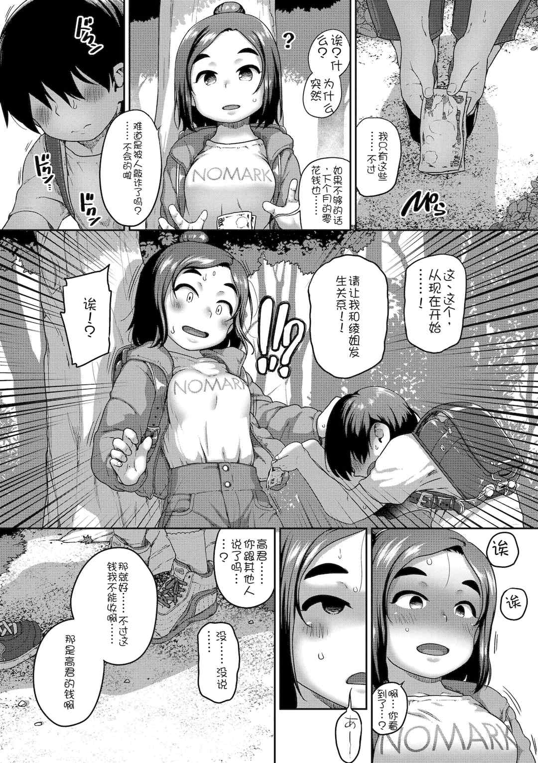 [チグチミリ] ひとりじゃできないもん！[DL版] [中国翻訳]