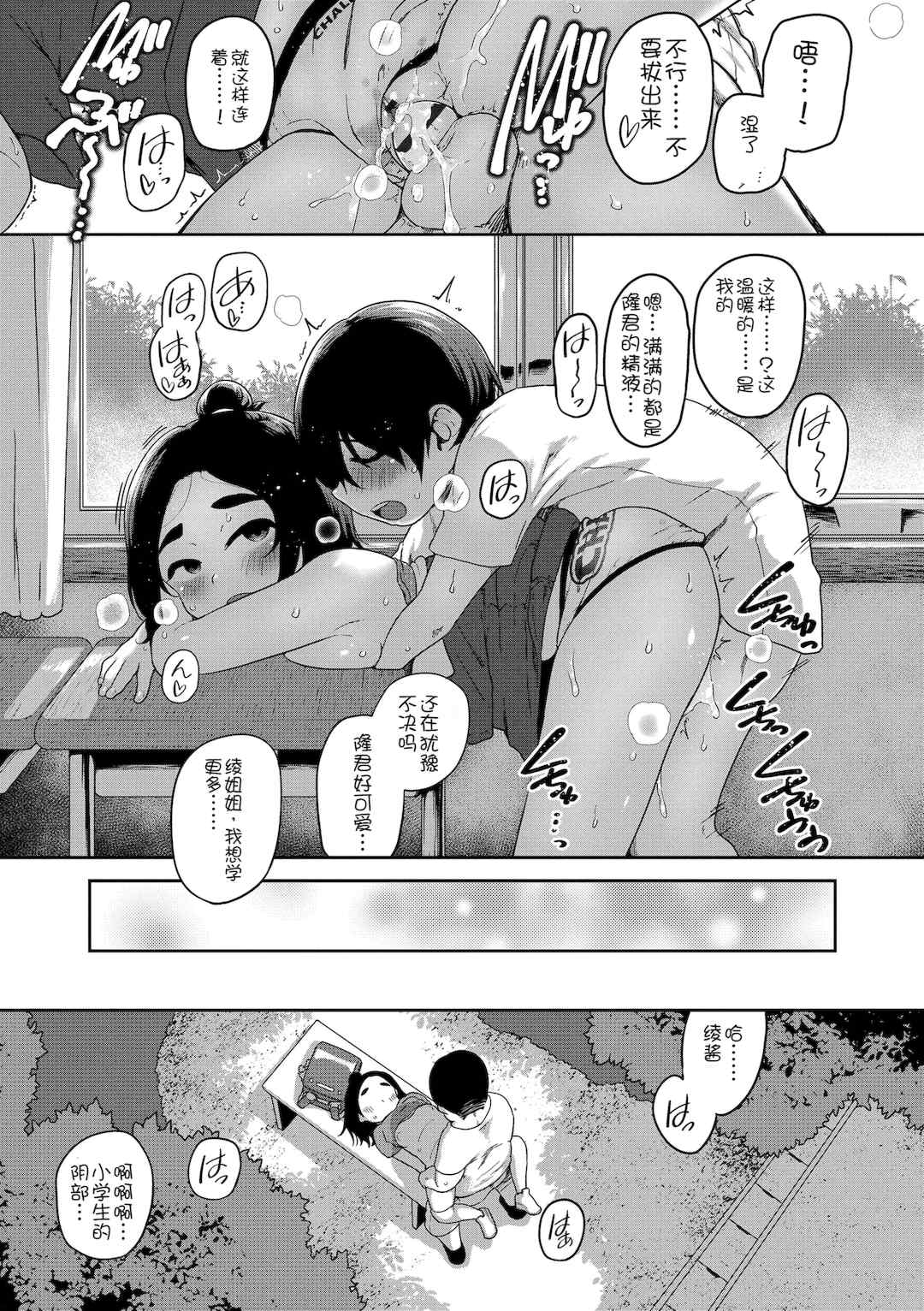 [チグチミリ] ひとりじゃできないもん！[DL版] [中国翻訳]