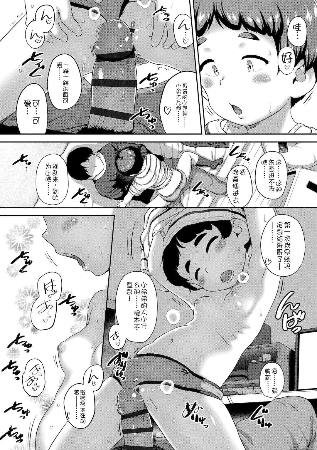 [チグチミリ] ひとりじゃできないもん！[DL版] [中国翻訳]