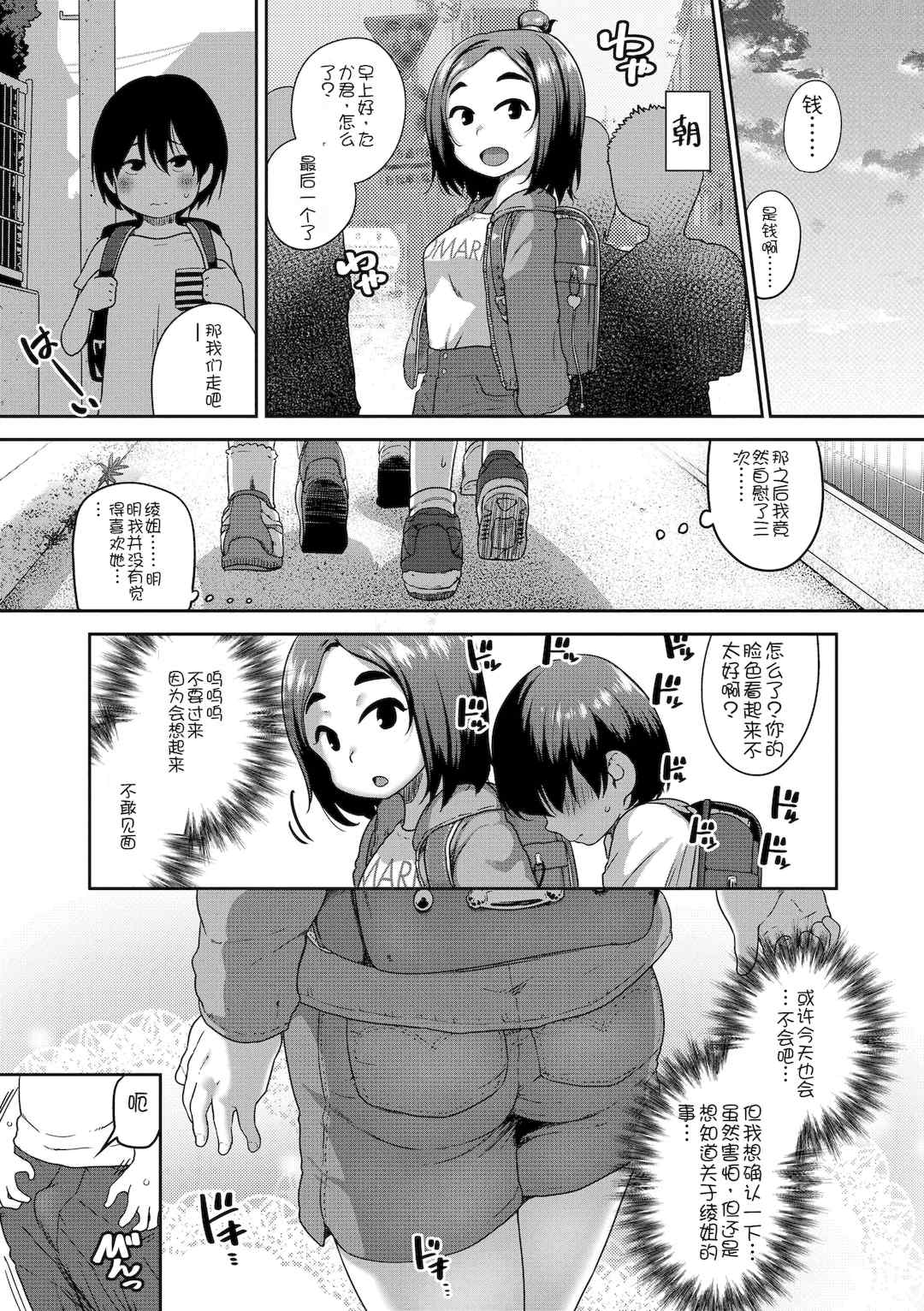 [チグチミリ] ひとりじゃできないもん！[DL版] [中国翻訳]