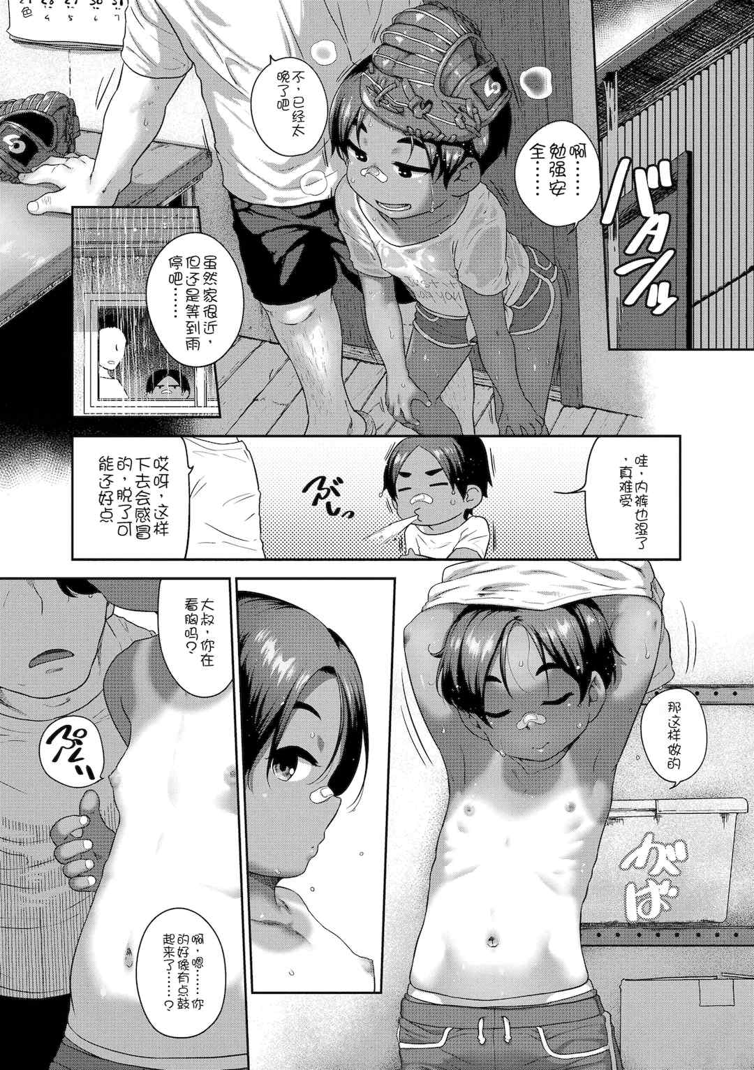 [チグチミリ] ひとりじゃできないもん！[DL版] [中国翻訳]