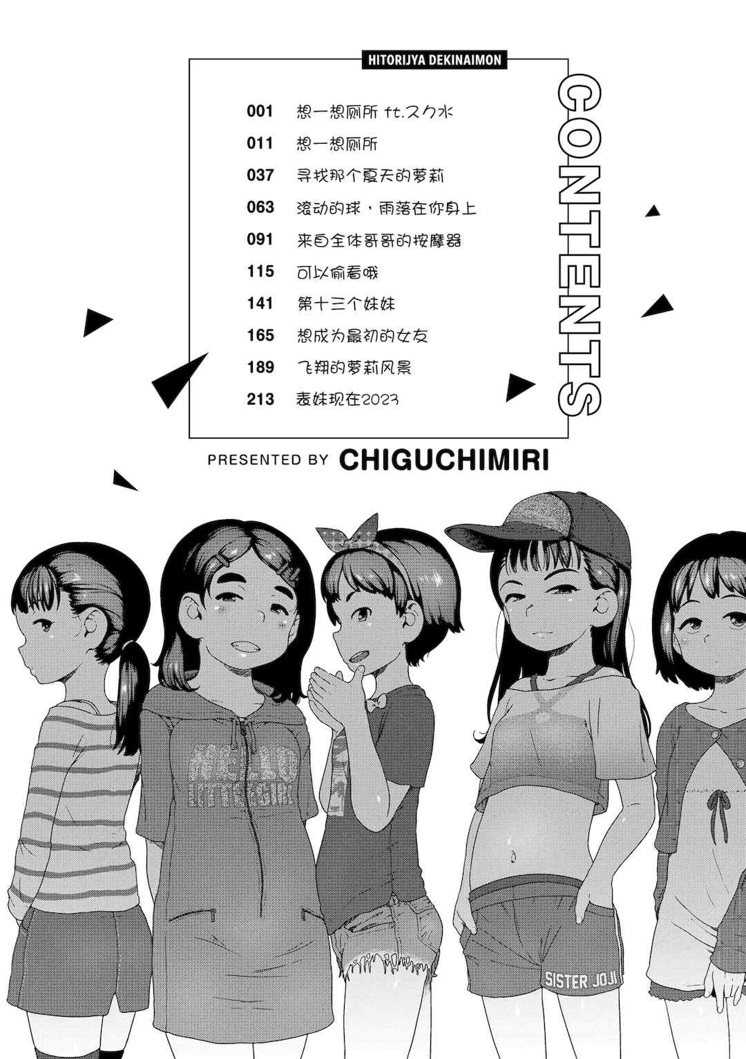 [チグチミリ] ひとりじゃできないもん！[DL版] [中国翻訳]