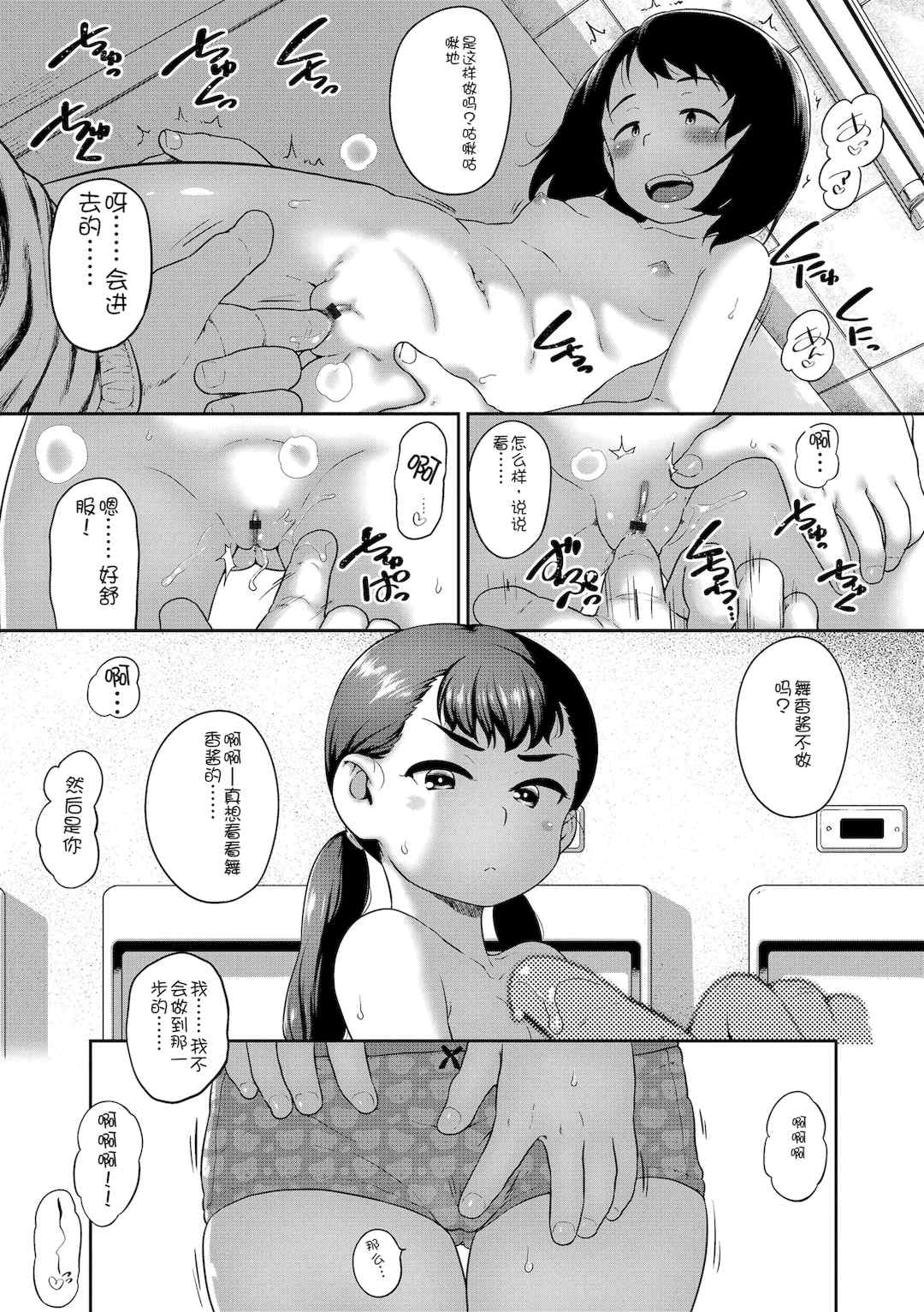 [チグチミリ] ひとりじゃできないもん！[DL版] [中国翻訳]