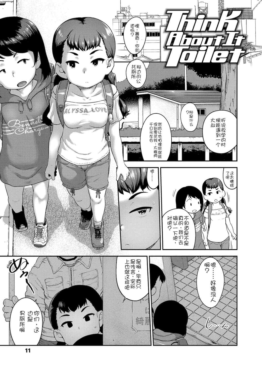 [チグチミリ] ひとりじゃできないもん！[DL版] [中国翻訳]