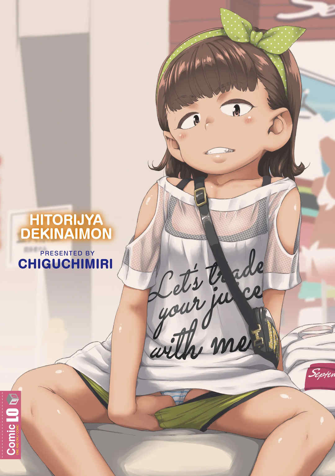 [チグチミリ] ひとりじゃできないもん！[DL版] [中国翻訳]