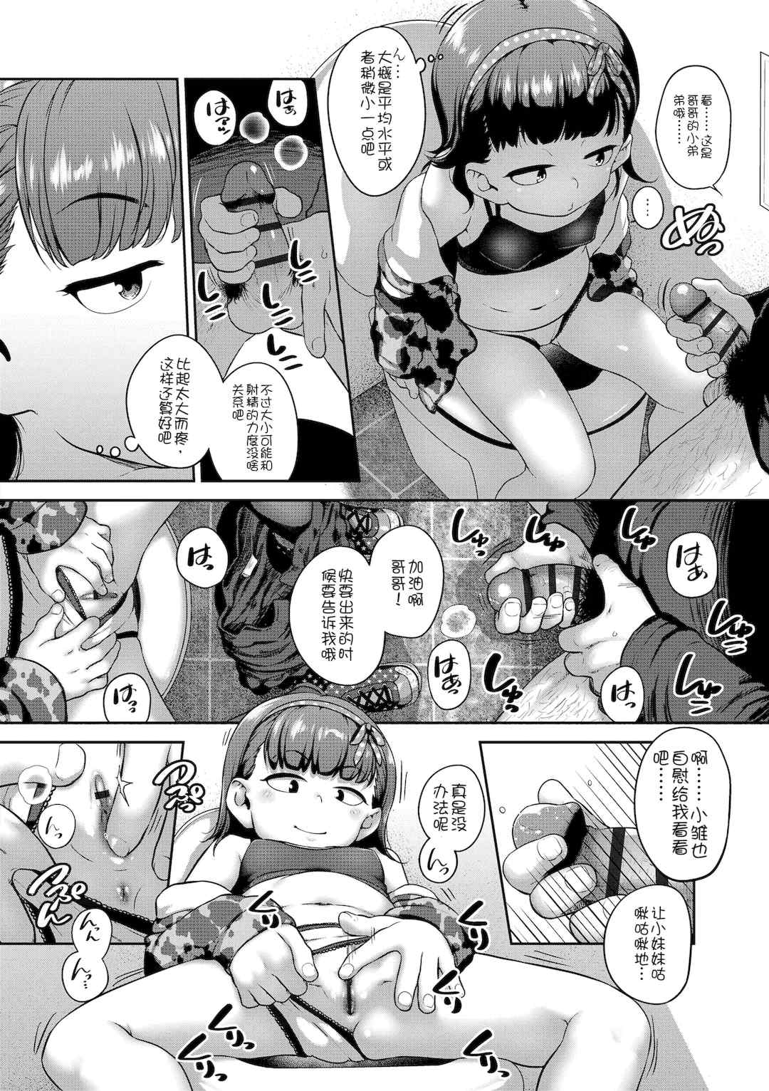 [チグチミリ] ひとりじゃできないもん！[DL版] [中国翻訳]