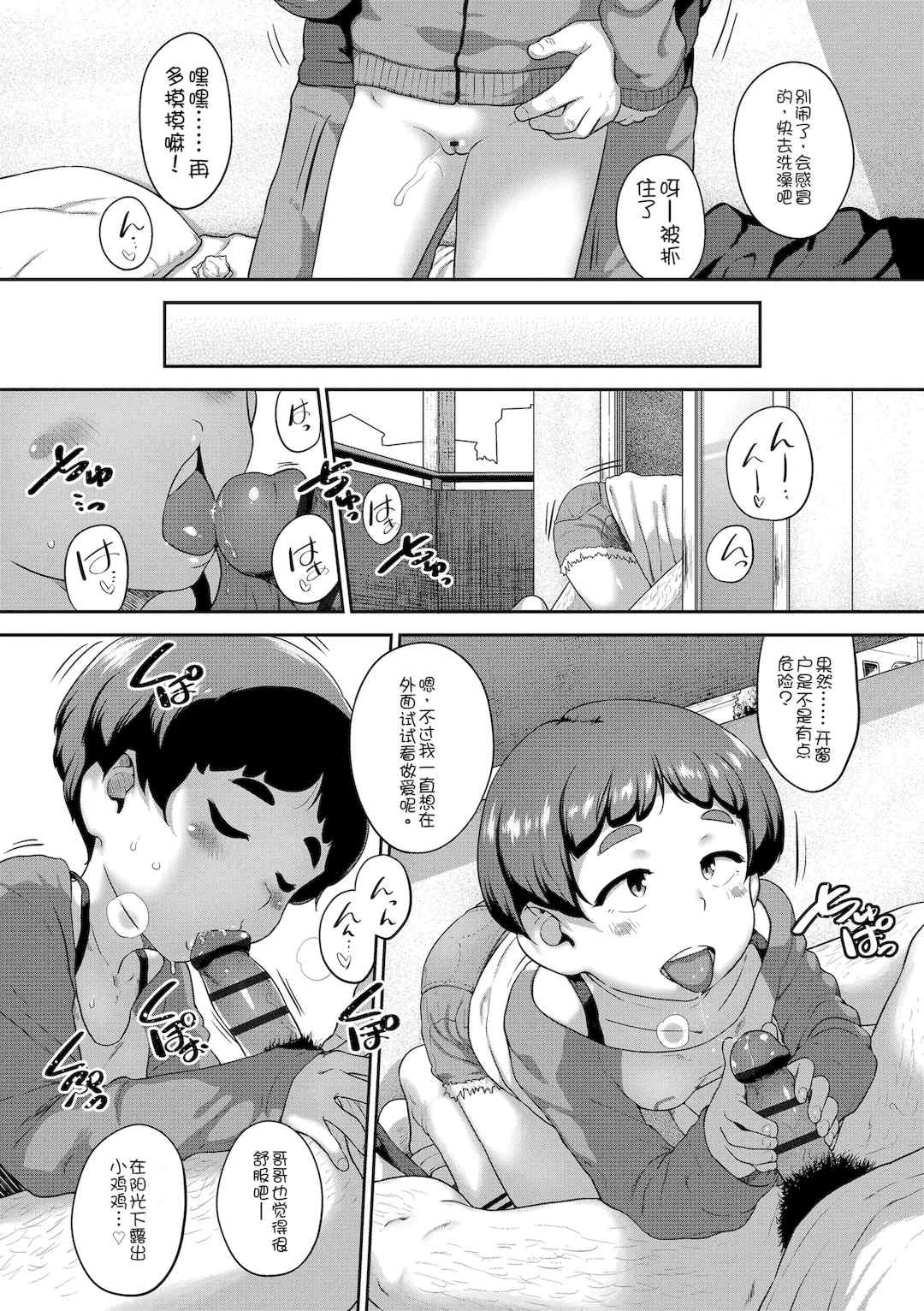 [チグチミリ] ひとりじゃできないもん！[DL版] [中国翻訳]