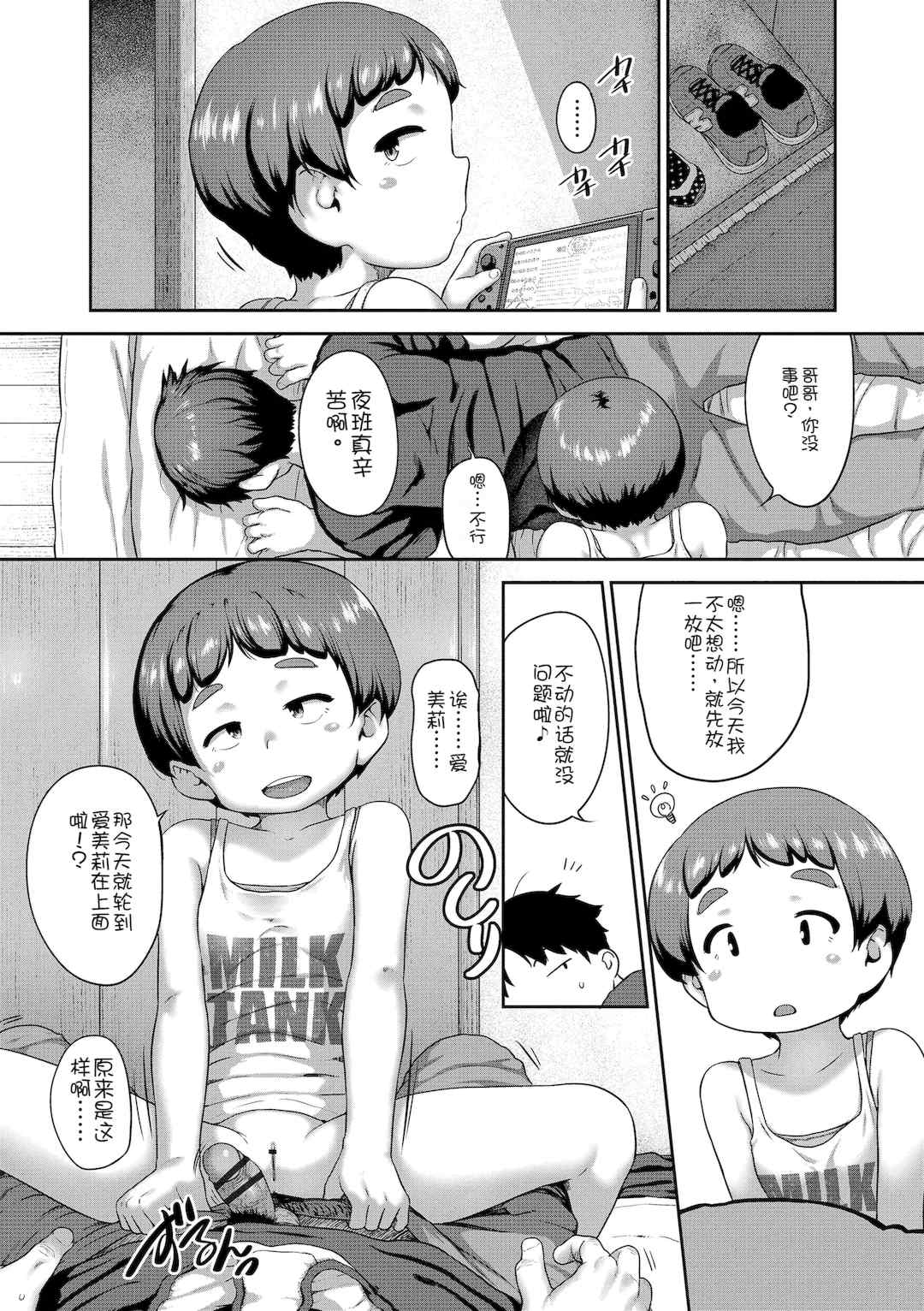 [チグチミリ] ひとりじゃできないもん！[DL版] [中国翻訳]