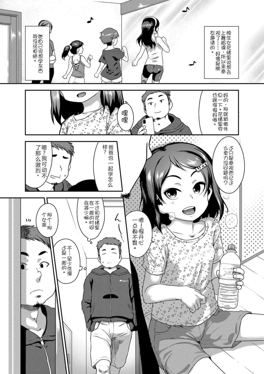 [チグチミリ] 娘の××で膣出ししています [中国翻訳] [DL版]