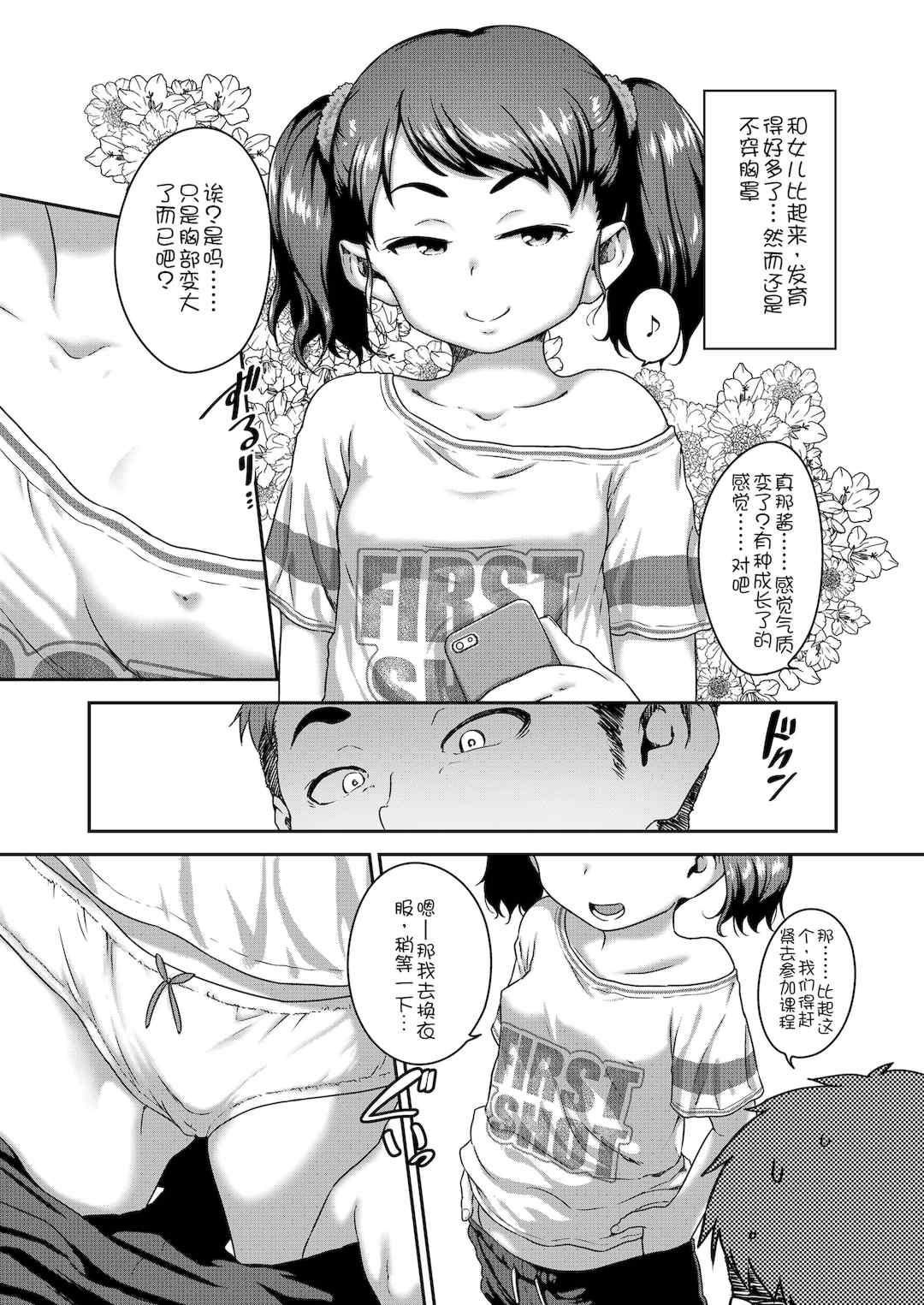 [チグチミリ] 娘の××で膣出ししています [中国翻訳] [DL版]