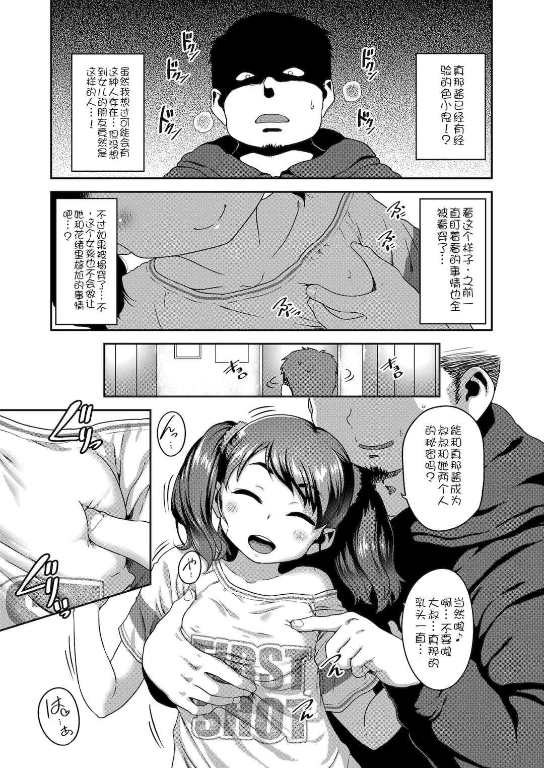 [チグチミリ] 娘の××で膣出ししています [中国翻訳] [DL版]