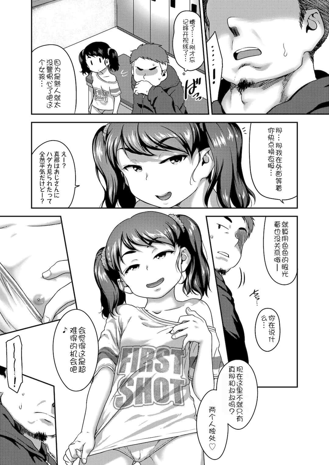 [チグチミリ] 娘の××で膣出ししています [中国翻訳] [DL版]