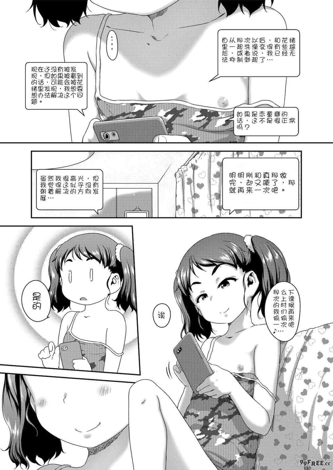 [チグチミリ] 娘の××で膣出ししています [中国翻訳] [DL版]