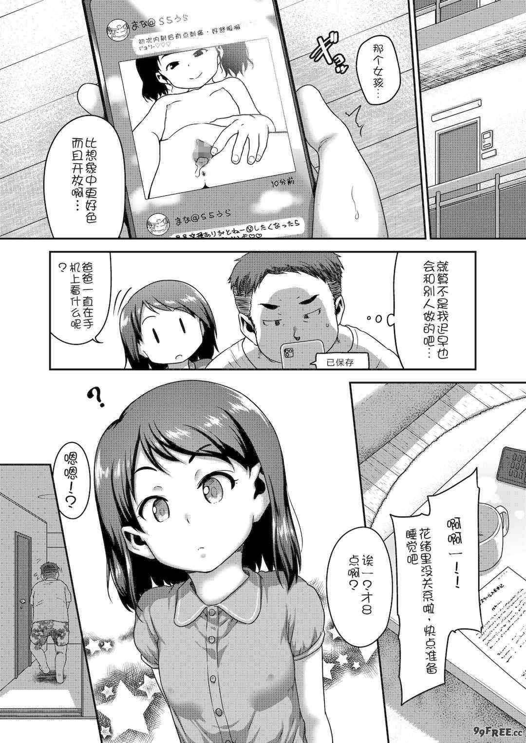 [チグチミリ] 娘の××で膣出ししています [中国翻訳] [DL版]