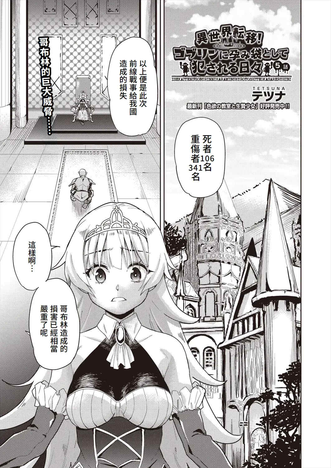 [テツナ] 異世界転移!ゴブリンに孕み袋として犯される日々 [中国翻訳]